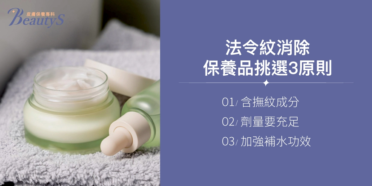 法令紋消除保養品挑選3原則：含撫紋成分、劑量要充足、加強補水功效