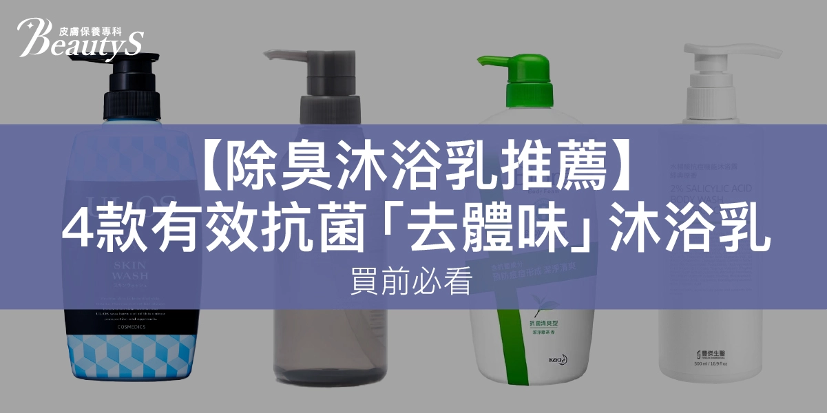 2026 deodorizing body wash recommendation