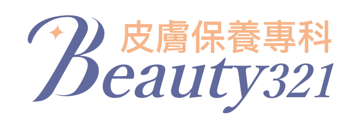 Beauty321皮膚保養專科，教你每天漂亮多一些